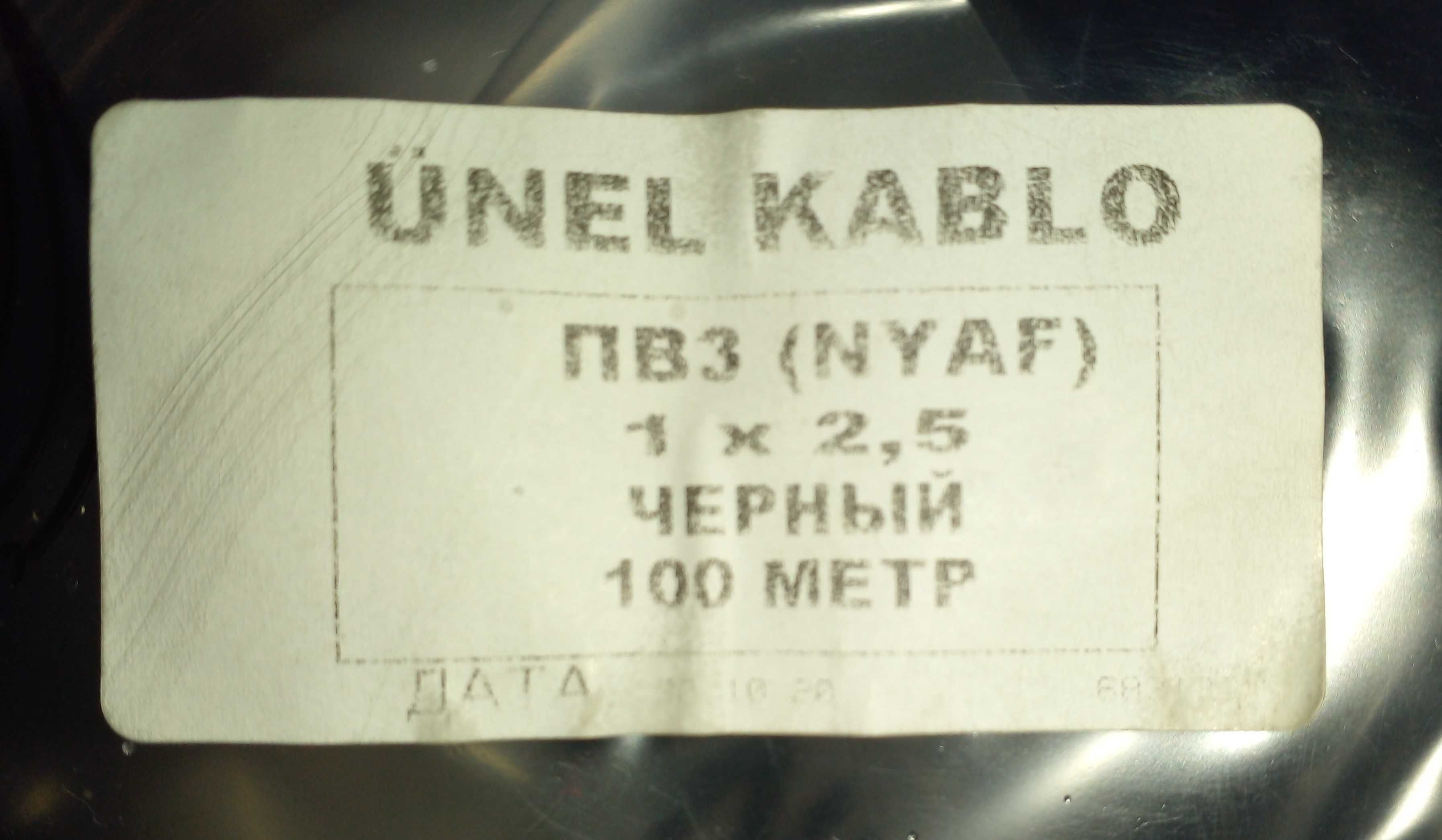 Провод электрический UNEL KABLO, 1х2.5 мм, ПВЗ, медь, 100 м. Турция!