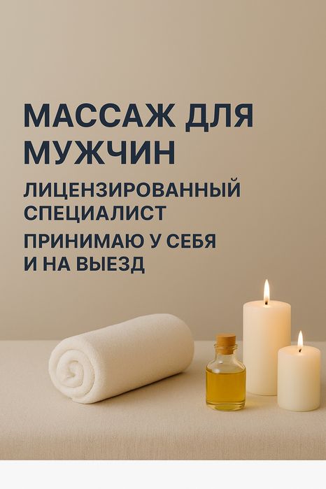 Качественный массаж и шугаринг