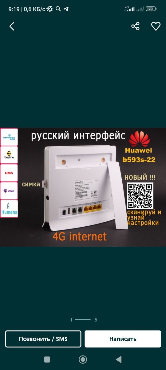 4g  Wi Fi роутер + Уличные антенны