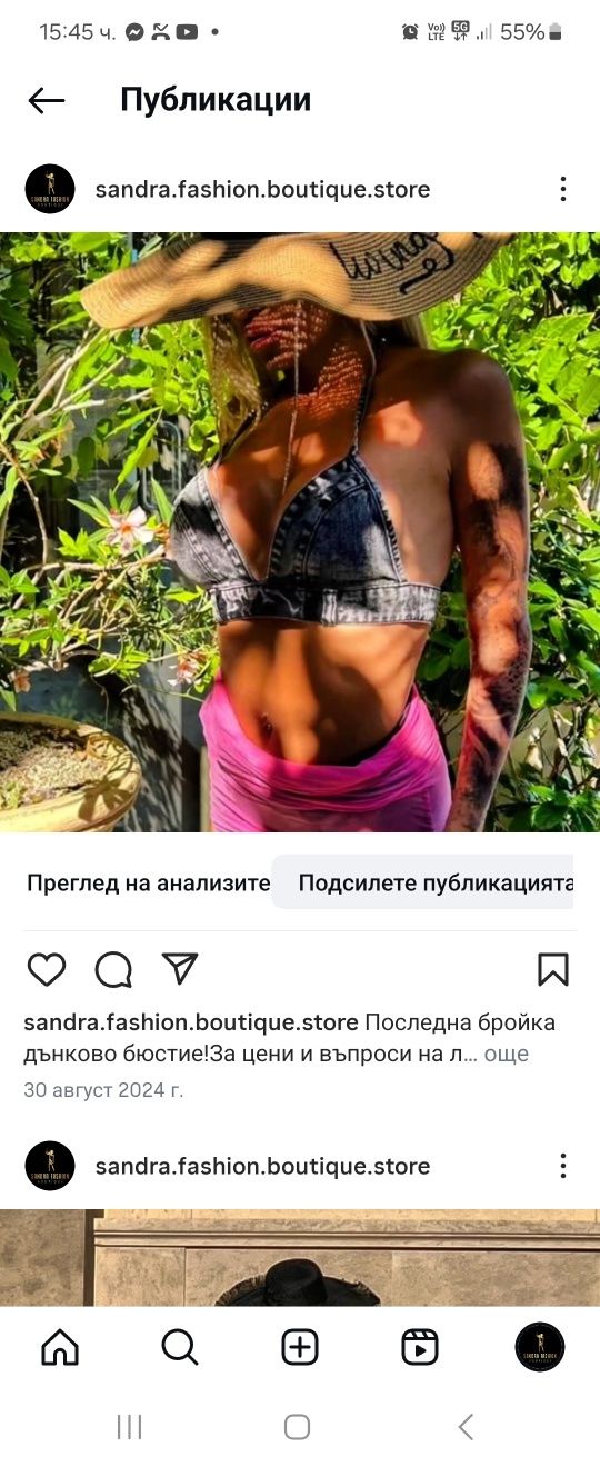 Дънково бюстие последно