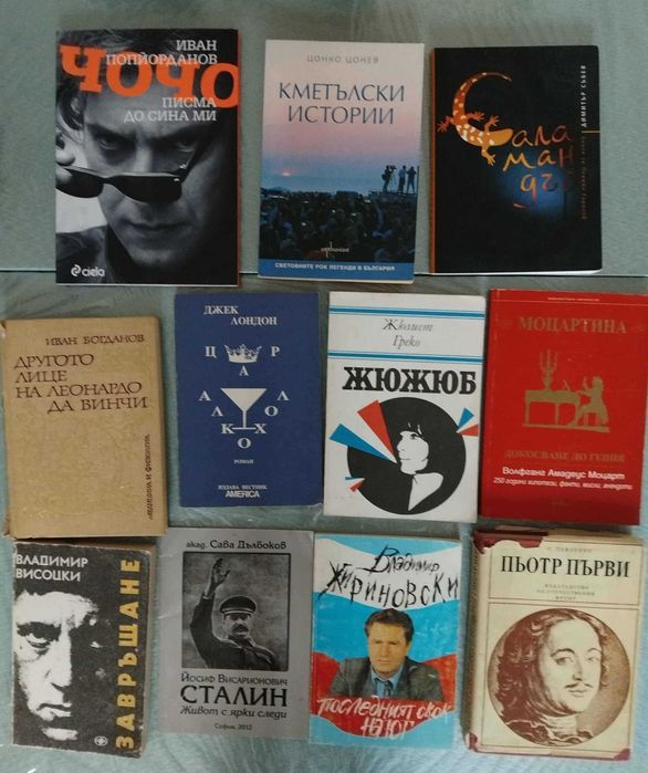 Биографии , биографични книги от 1 до 12 лв