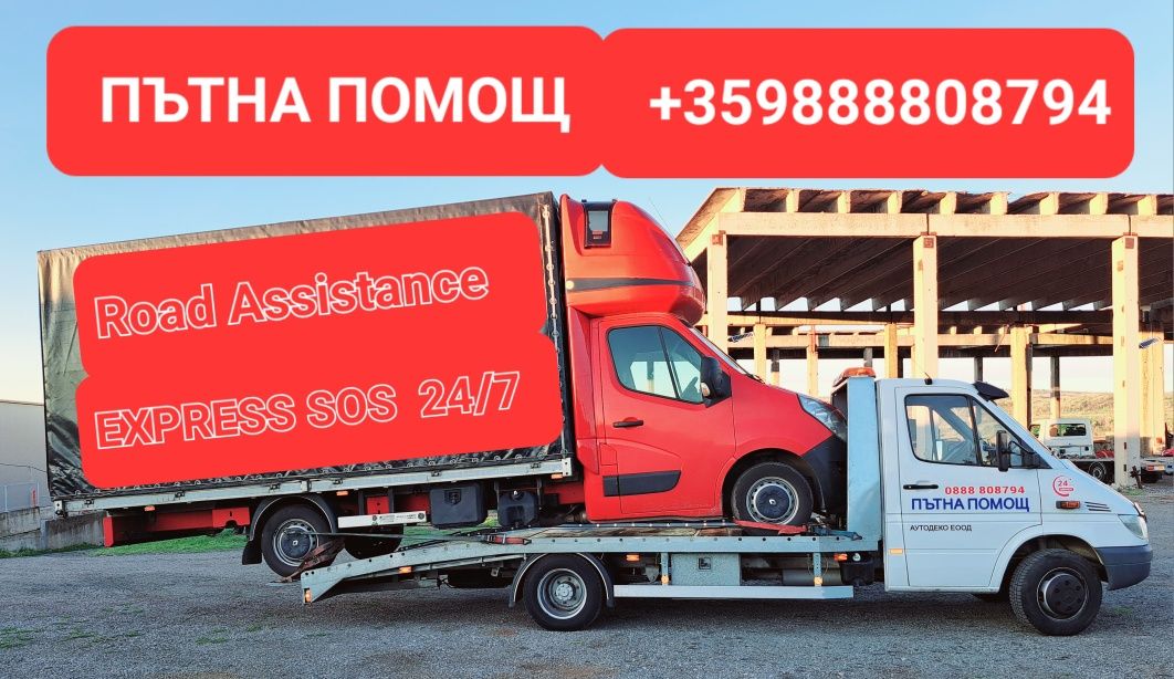ПЪТНА ПОМОЩ ХАРМАНЛИ 24/7 YOL YARDIM Kurtarici.Oto Çekici Bulgaristan