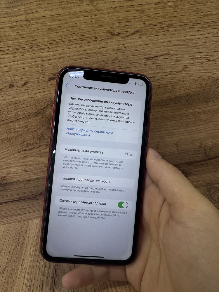 Пробам IPhone XR 78%