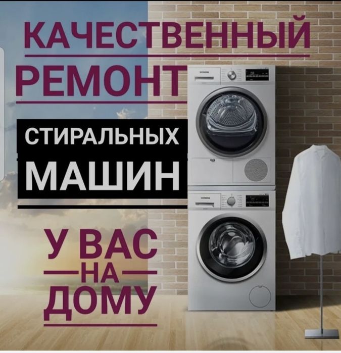 Ремонт холодильников ремонт стиральных машин