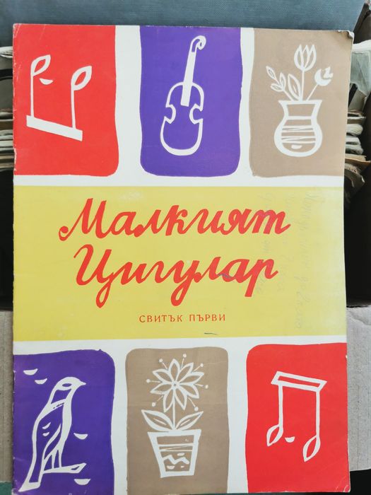 Школи за цигулка на Трендафил Миланов