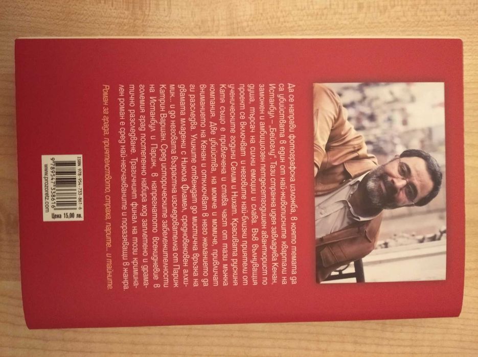 Убийства в Бейоглу (Ахмед Юмит)