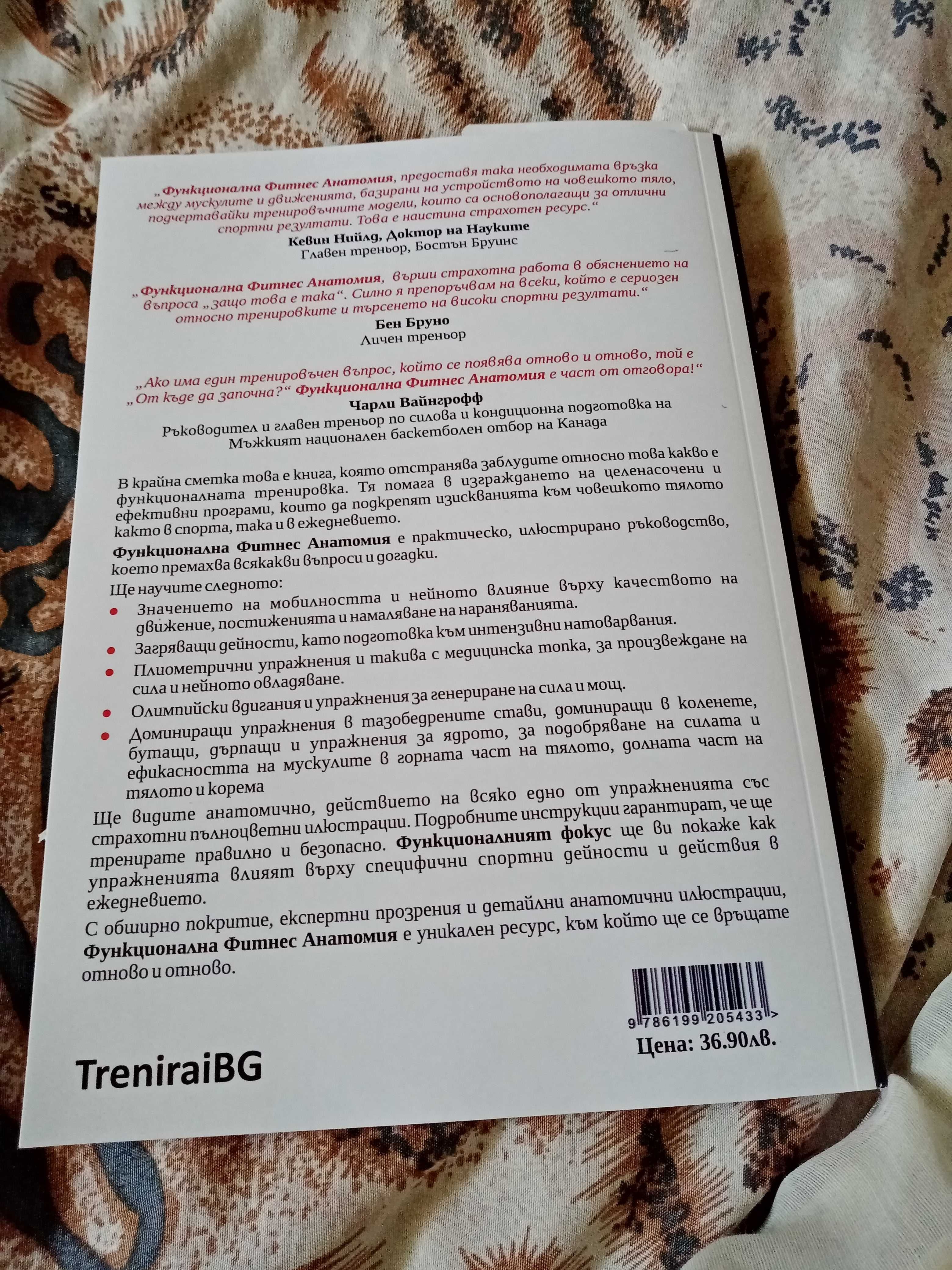 Фитнес наръчник.