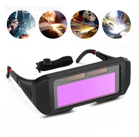 Фотосоларни очила за заваряване