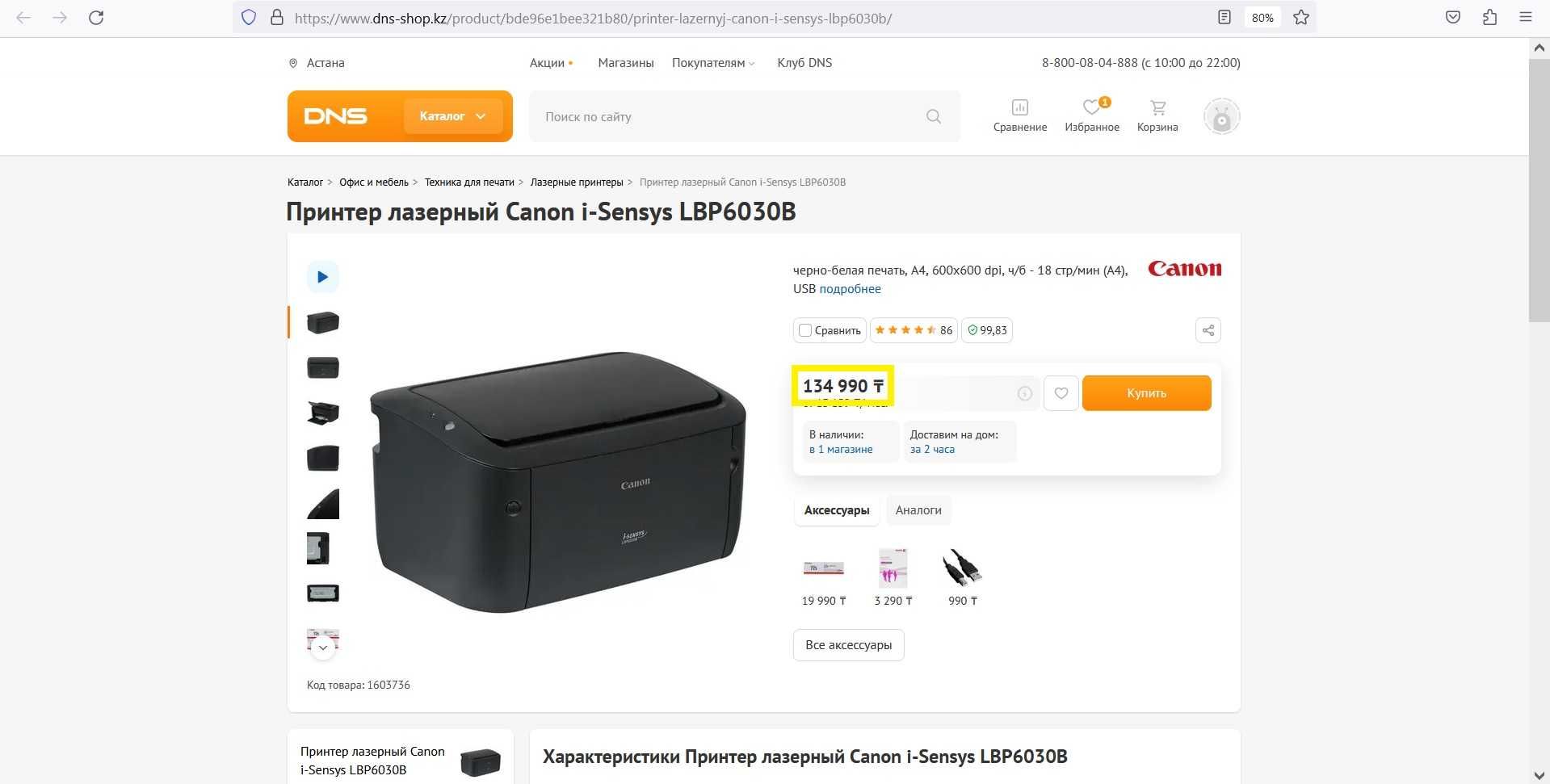 Принтер лазерный Canon i-SENSYS LBP6030b