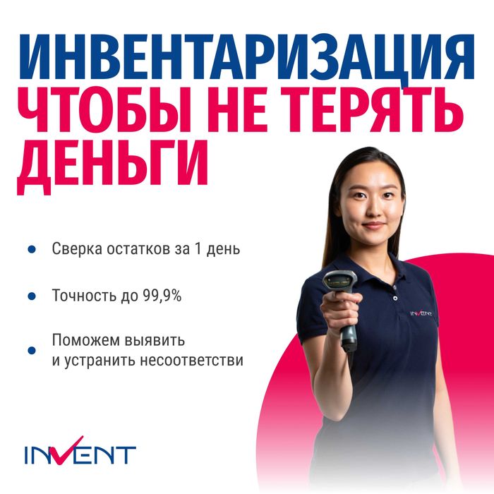Ревизия · Инвентаризация · Оприходование — Инвент Групп