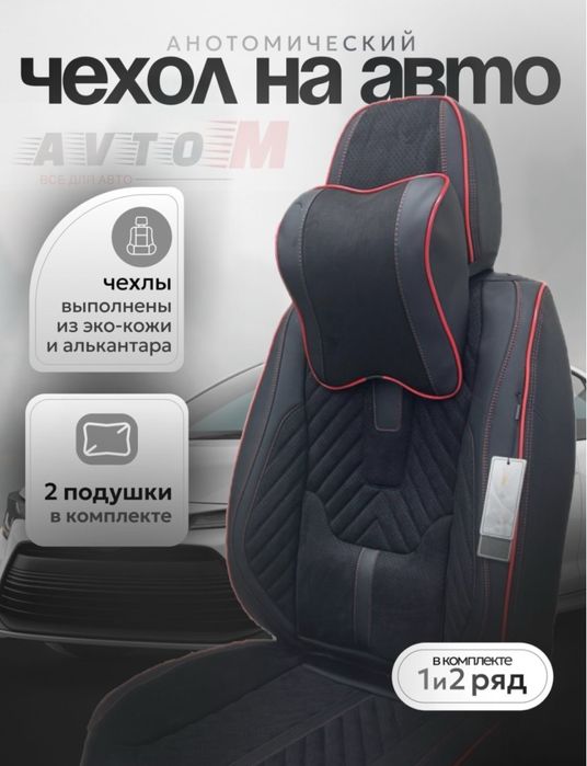 Чехлы , накидки для салона авто, премиальные.  Трансформеры.