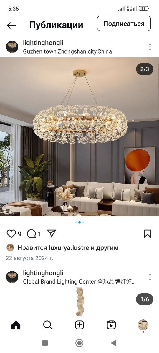 Lyustra lustra assortimentda
