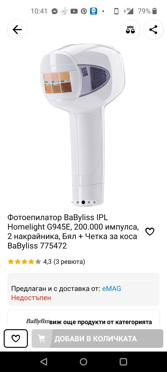 Чисто нов фотоепилатор BaByliss 200 000 импулса