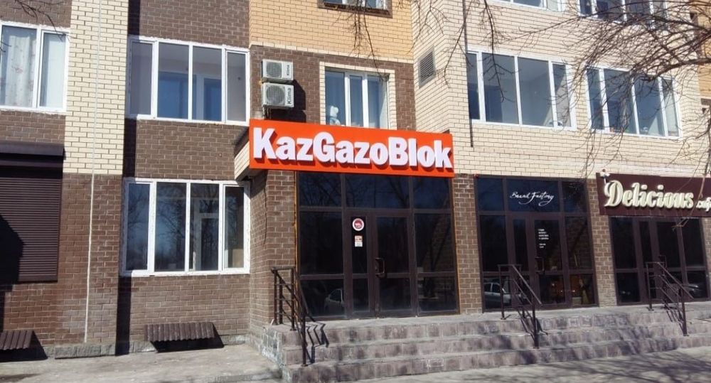 ТОО "КАЗГАЗОБЛОК" Автоклавные Газоблоки