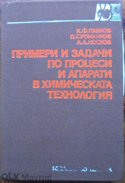 Учебници и ръководства по химия за студенти В Х Т И и тех. вуз