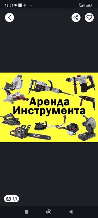 Прокат инструмента