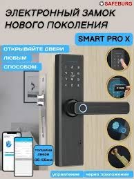 Умные электронные замки