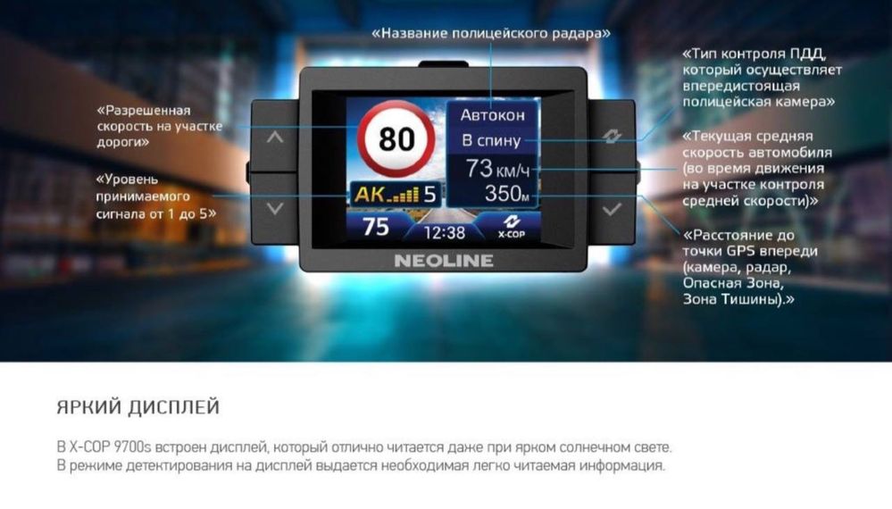 NEOLINE 9700S+Доставка +Прошивка БЕСПЛАТНО  (Радар, Antiradar,Radar)