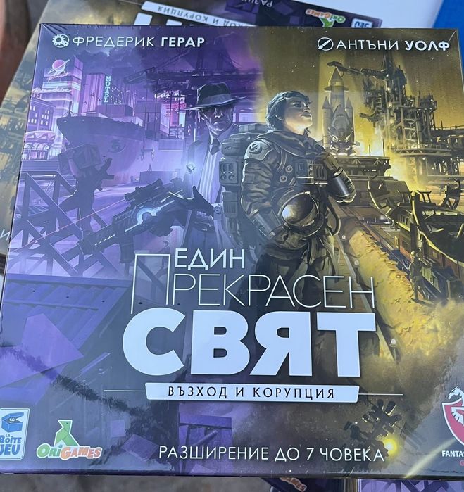 Един прекрасен свят -игра