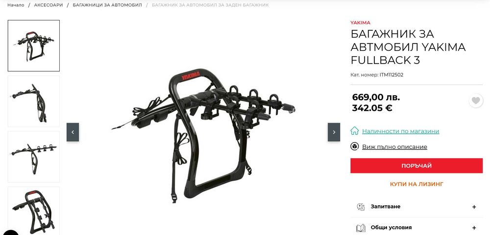 Багажник за Автомобил YAKIMA FULLBACK 3