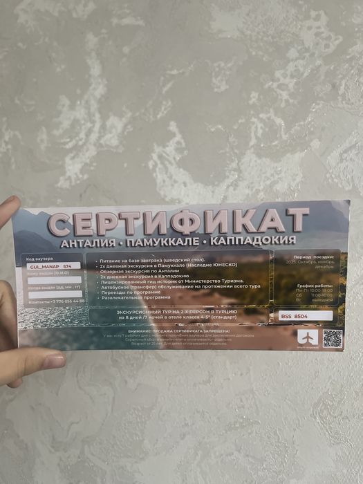 сертификат в Турцию