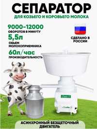 Сепаратор для молока, электрический Омь3