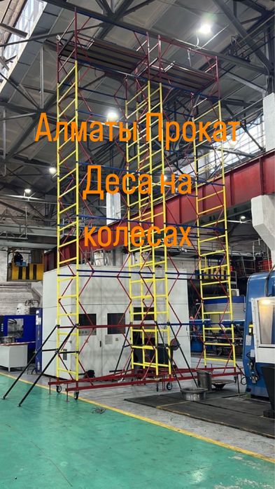 Аренда вышка-тура Прокат Леса на колесиках доставка Лиса