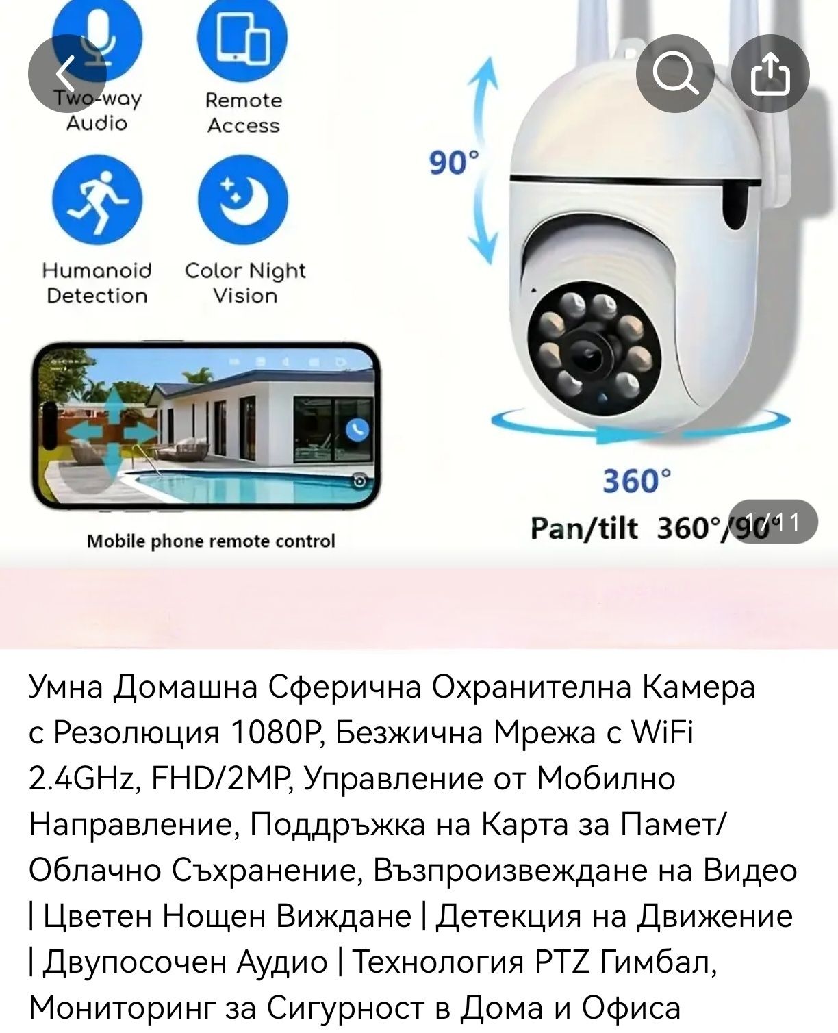 WiFi Камера за  видеонаблюдение