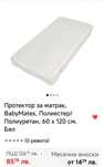 Дишащ протектор BabyMatex