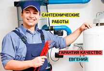 Сантехнические работы, прочистка, засора работа 24/7.