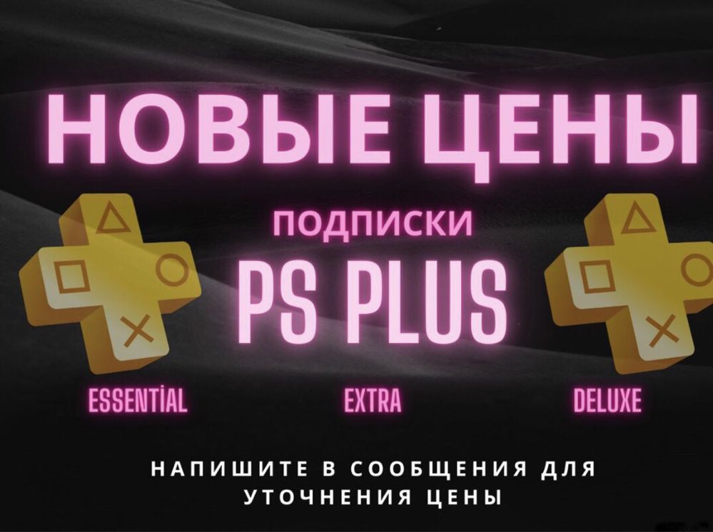 Подписки  PS PLUS EA PLAY ps4 ps5 игры Fifa ufc итд xbox game pass