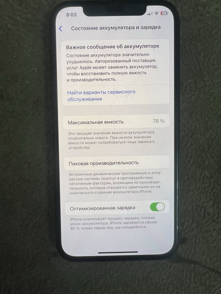 Айфон 12 128г 78%