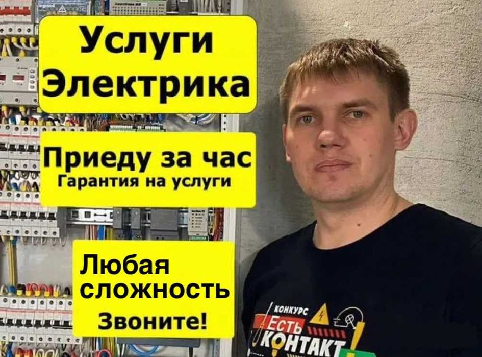 Услуги электрика: электромонтаж и установка проводки недорого!