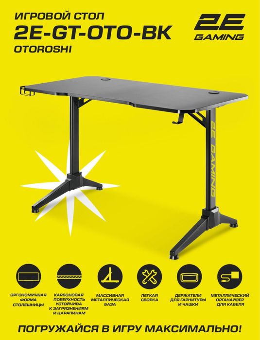 игровой стол 2e geming
