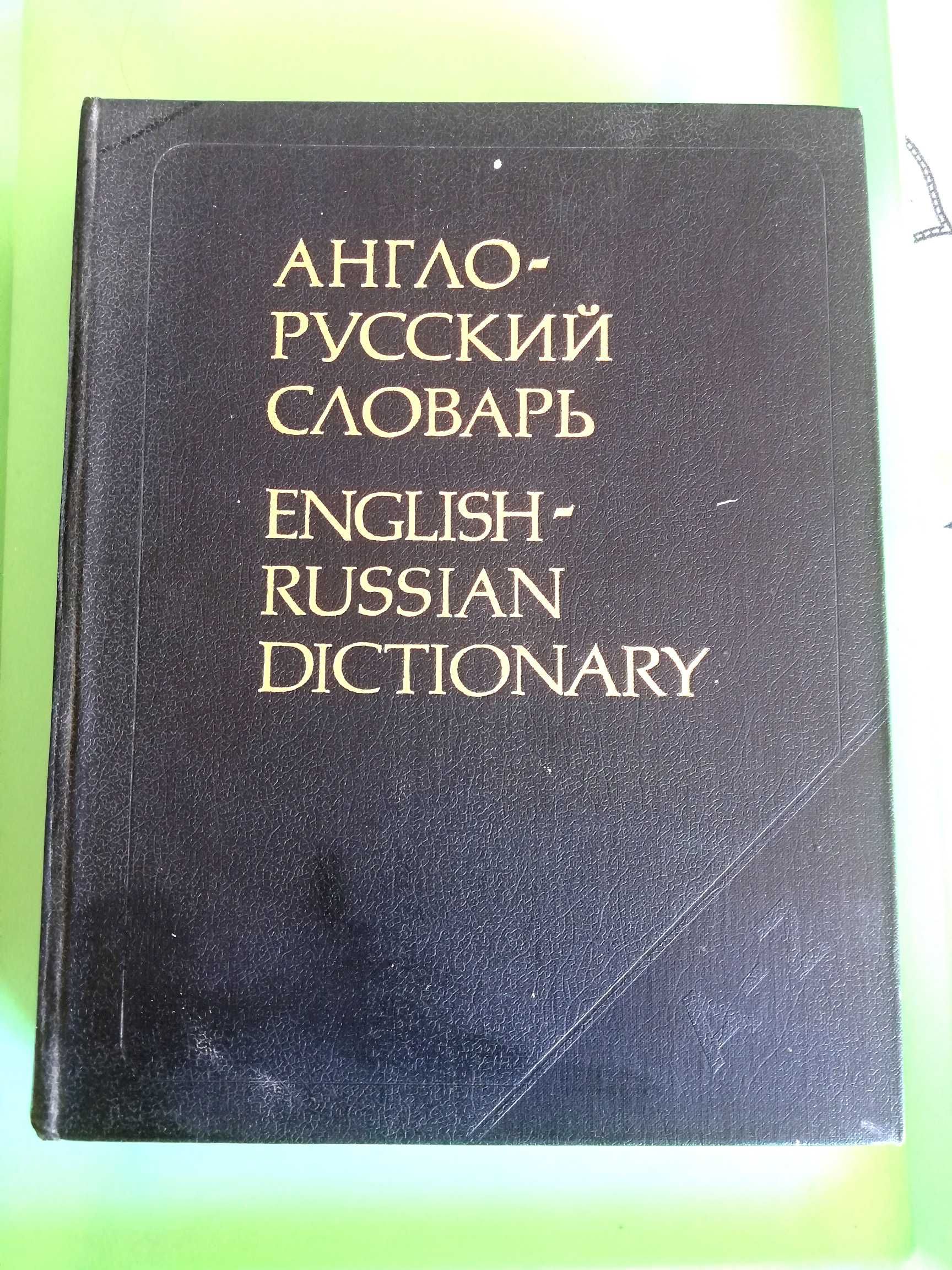 Речници, енциклопедии