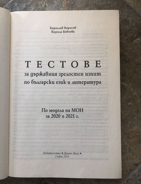 Учебник с тестове