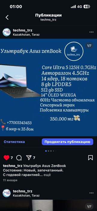 Магазин Techno TRZ, Ультрабук Asus ZenBook