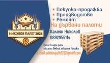 Евро палети,скари,палетни страници