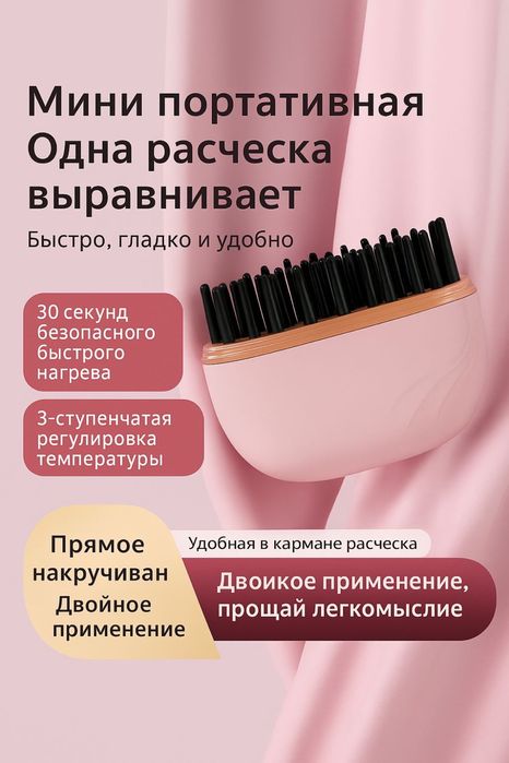 Новый карманный выпрямитель для волос, новогодний подарок