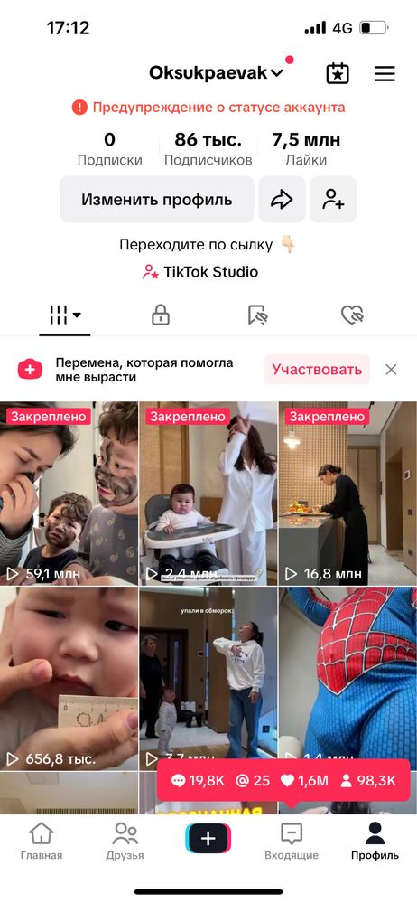 Тик Ток акаунт сатамын