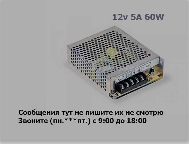 Блок питания 12В 60 ватт и другие