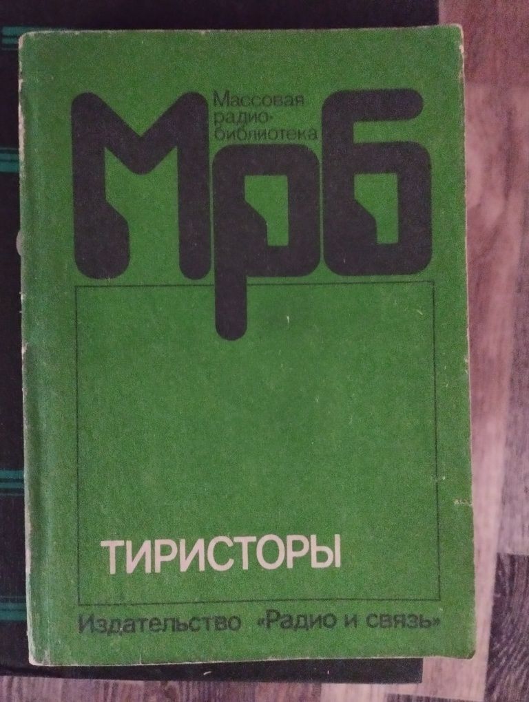 Продаются книги по электронике