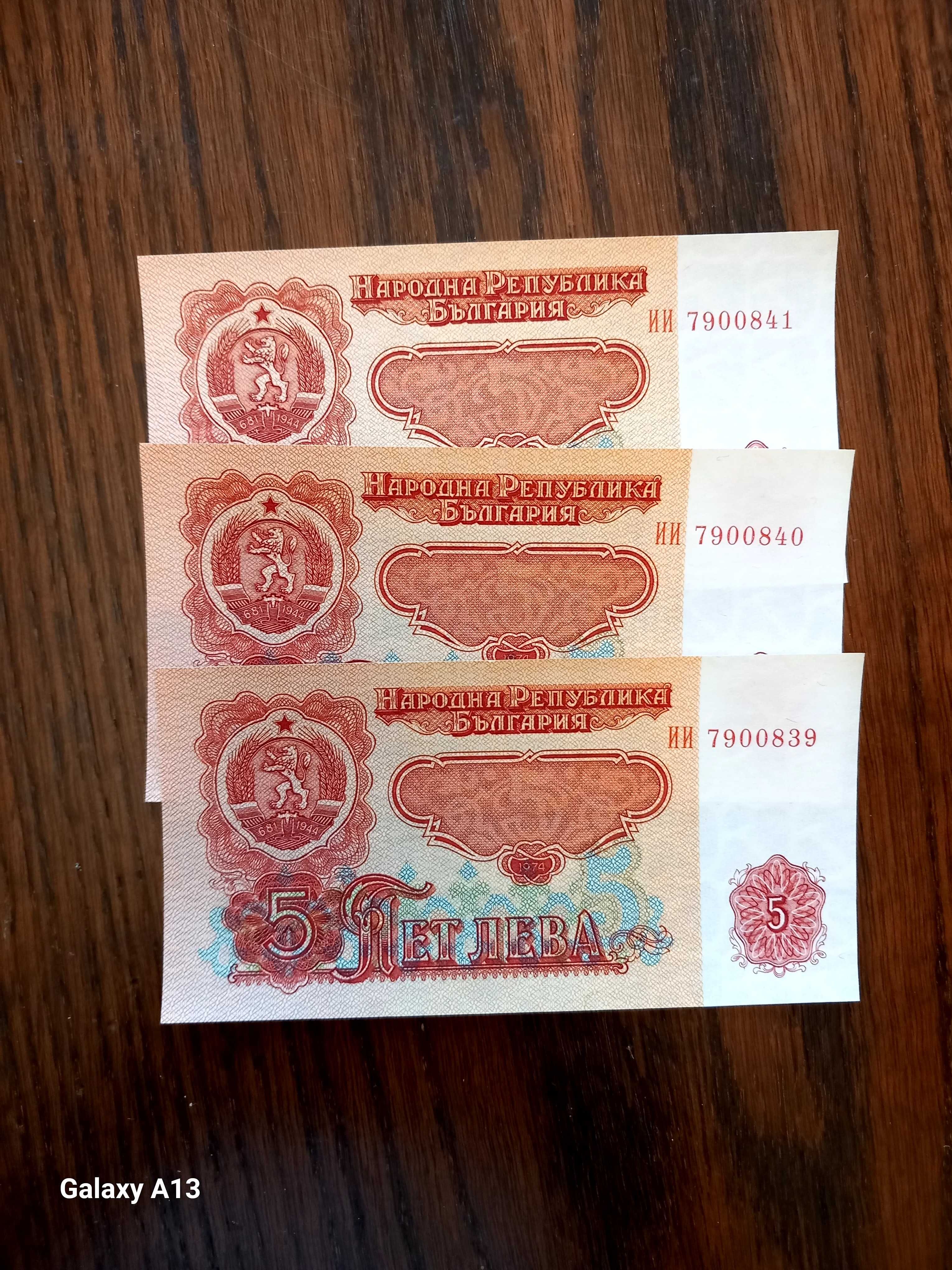 Неизползвани банкноти от 1974г.