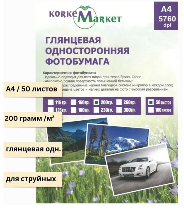 Фотобумага глянцевая односторонняя