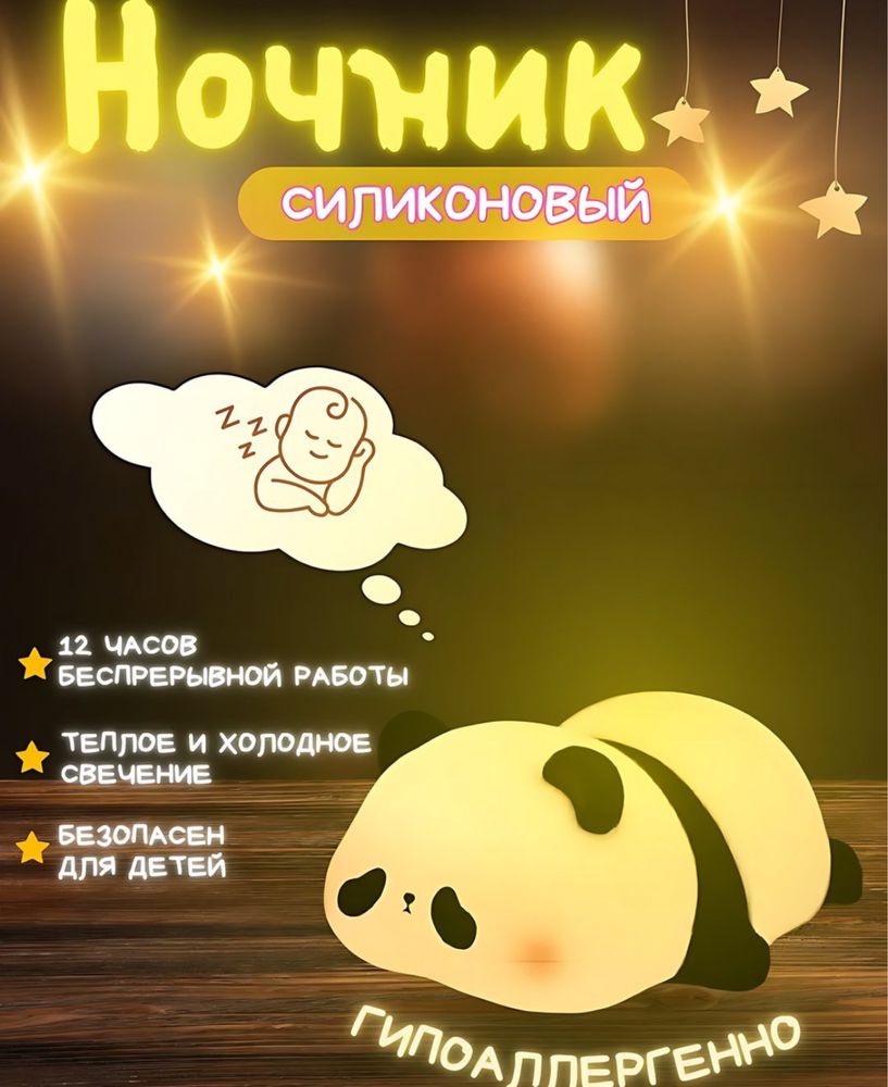 Светильник ночник