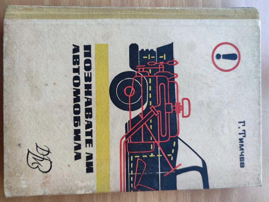 Книги за истински шофьори