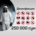 Профессиональная дезинфекция Dezinfeksiya xizmati Toshkent va viloyat