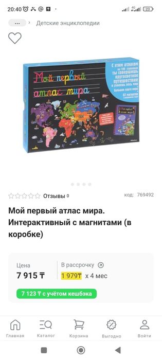 Мой первый атлас мира. Интерактивный с магнитами (в коробке)