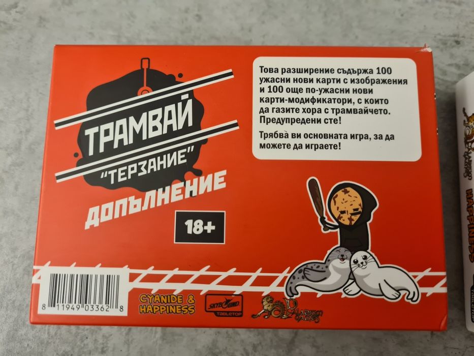 Трамвай Терзание с екстеншън - настолна игра