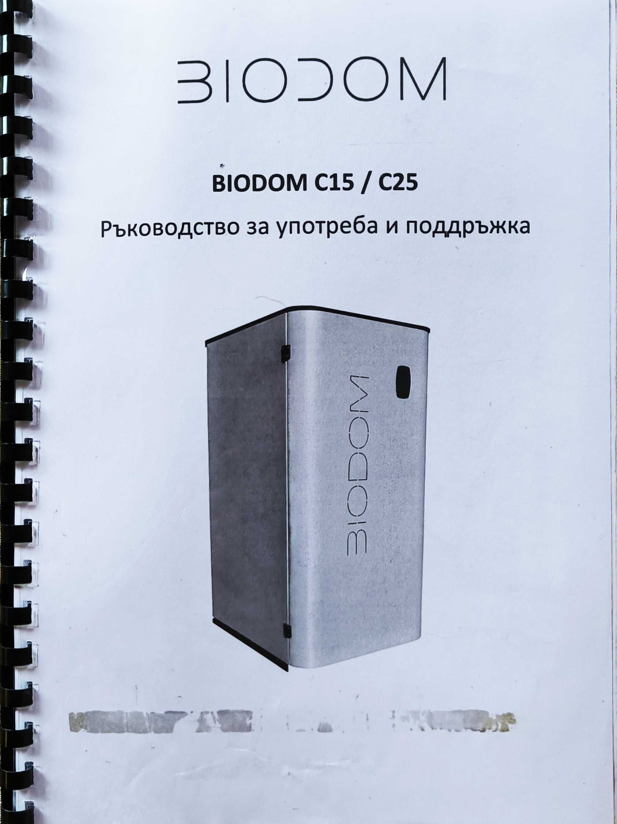 Пелетен котел BIODOM C15/C25